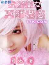 我的美女巫师老婆