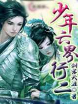 少年六界行2