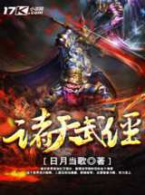 诸天武经