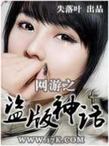 《网游之盗版神话》完结下载
