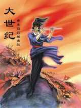 大世纪