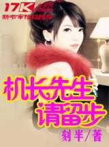 机长先生请留步