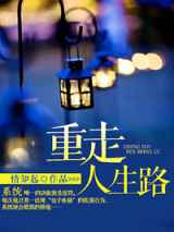 重走人生路