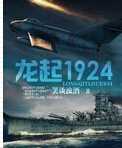 龙起1924