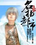名扬都市