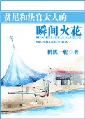 瞬间火花
