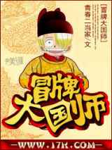 冒牌大国师
