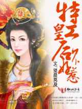 特工皇后不好惹