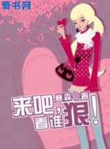 来吧，看谁狠！