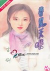 带翼天使