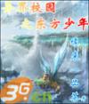 异界学园之东方少年