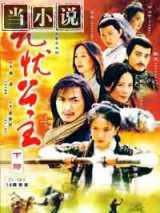 无忧公主