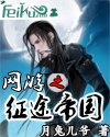 网游之征途帝国