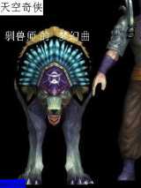 驯兽师的梦幻曲