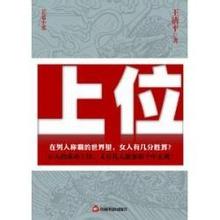 上位