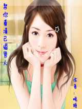 帮你看清已婚男人