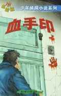 一血手印