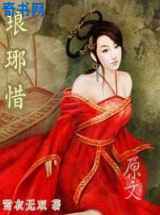 琅琊惜