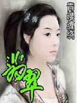 翡翠