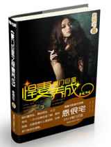 豪门巨星之悍妻养成
