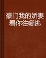 看你往哪逃！