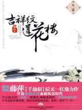 吉祥纹莲花楼