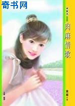 肉麻情歌