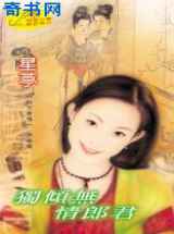 独倾无情郎君