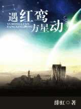 遇红鸾方星动