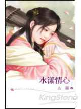 水漾情心