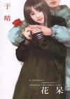 蝴蝶笨婢