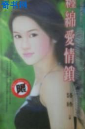 缠绵爱情锁