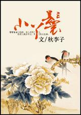 小丫鬟