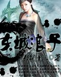 东城浪子