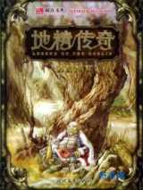 地精传奇