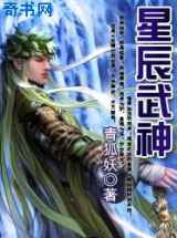 星辰武神