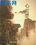 心首婴
