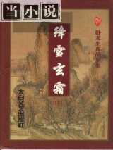 绦雪玄霜