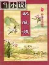 双凤旗