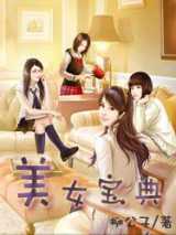 美女宝典