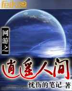 网游之逍遥人间