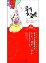爱情卡位战