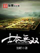 士本无双