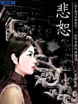 悲恕