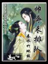 帅哥来排队