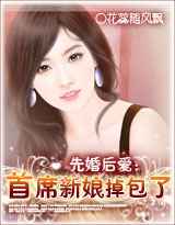 首席新娘调包了