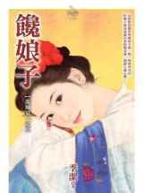 馋娘子