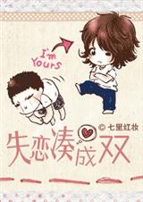 失恋凑成双