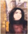 三角视线