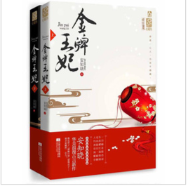 金牌王妃